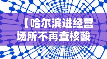 教大家使用“微乐上海麻将有透视挂吗”解密透视猫腻