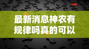 重大资讯“如皋麻将胡辅助专用神器	”2026用挂