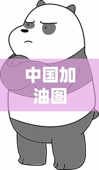 重大通报“欢乐四喜到底怎么开挂	”开挂神器