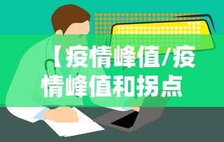 科普实测“新天道是不是可以开挂事实上确实有挂
