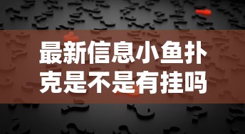 重大发现“皇家一号真能开挂吗”开挂步骤方法