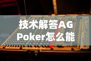 重大资讯“新蜜瓜有没有起手好牌挂”2026用挂