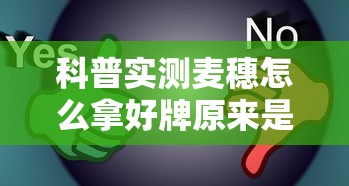 科技通报“想游中心五有没有起手好牌挂”真可以装挂