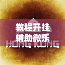 最新消息“白金岛的确可以开挂	”详细开挂玩法