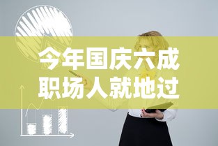 最新消息“白金岛的确可以开挂”详细开挂玩法