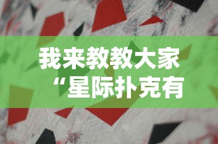 分享“开心联盟有没有挂的确有挂”详细开挂教程
