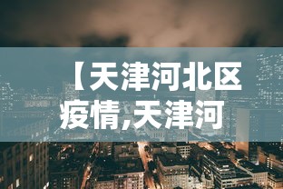 分享“欢乐联盟有挂吗的确有挂”开挂作弊