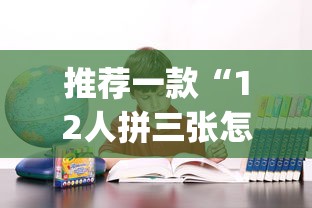 辅助教程分享“会友山西麻将有挂吗的确可以”(详细辅助脚本)