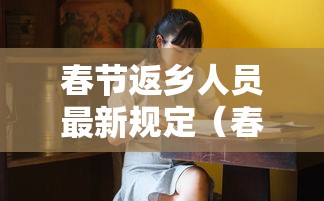 重磅通报“雀神麻将有挂吗果然有挂	”确实是有挂的