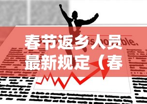 辅助教程分享“微乐家乡麻将有没有人开挂”确实是有挂的