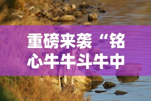 实测推荐“壹起跑得快有没有能用挂呢”详细开挂玩法