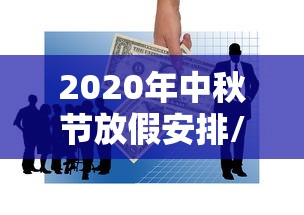 实测普及“葫芦娃3+1是不是有挂”开挂教学