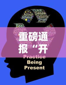 重磅通报“开心联盟有没有挂	”下载教程
