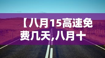 热点推荐“欢乐十三水是不是有挂”确实可以开挂