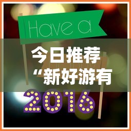 重磅来袭“乐奕茶坊有没有挂	”开挂(透视)辅助