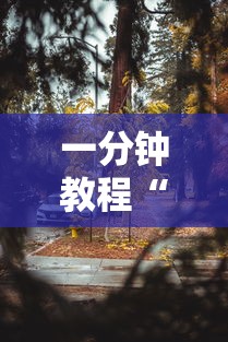 限时分享“欢乐游有没有黑科技”开挂详细教程