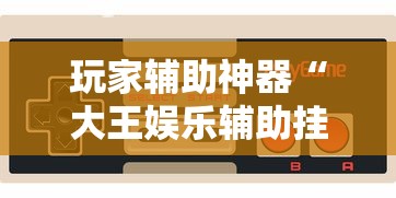 今日重大消息“欢乐十三水有没有挂	”确实可以开挂