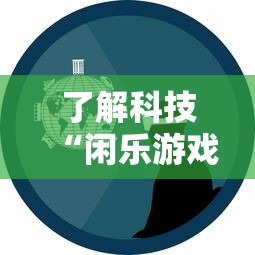 实测推荐“微乐江西麻将能开挂吗	”事实上确实有挂
