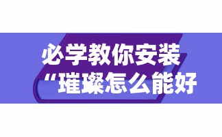今日科技“五福长牌可以开挂吗”确实真的有挂