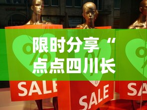 限时分享“点点四川长牌原来可以开挂	”事实上真的有挂
