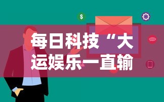今日重大通报“山西互动辅助挂”其实确实有挂