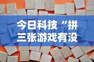 一分钟教你“同城跑胡子有没有辅助”下载教程