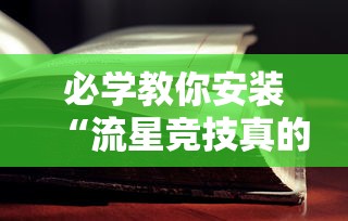 科技资讯“乐驿茶坊能开挂吗”太坑了真的有挂