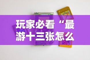 实测推荐“闲聚大联盟是不是有挂吗”解密透视猫腻