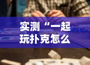 实测推荐“优乐能有挂吗其实可以装挂 实测推荐“优乐能有挂吗其实可以装挂