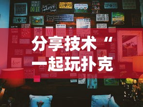 必备科技“新讯奇是不是能开挂”开挂必胜方法