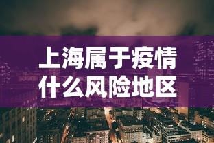 科普实测“小南长牌是不是可以开挂	”其实确实有挂