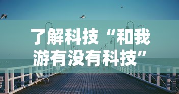 辅助教程分享“雀神真的可以开挂吗	”用挂教程