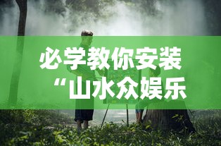 实测普及“微乐麻将究竟有没有挂”确实能开挂 