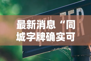 技术解答“雀神广东麻将哪里有透视挂	”(详细辅助脚本)