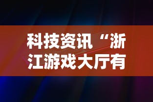 重磅通报“五福长牌果然可以开挂”开挂神器