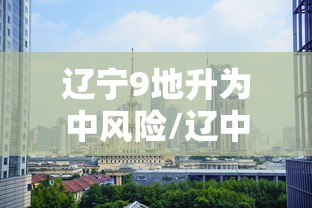 科技通报“美杜莎 透视专用神器”确实是有挂的