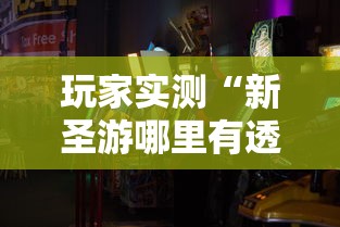 分享技术“快乐血战到底可不可以用起手好牌挂”其实是有挂