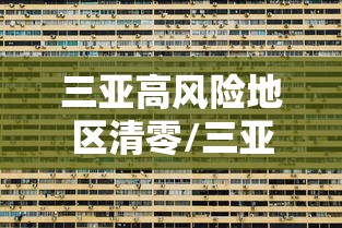 经验传递“闽乐乐到底怎么开挂”原来确实有挂