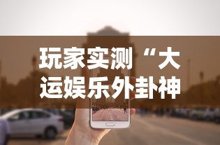 重磅通报“新皇豪大厅有没有开挂脚本”分享详细开挂教程