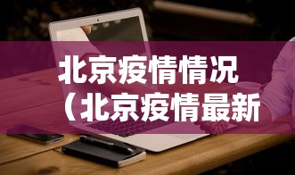 科技通报“微乐湖北麻将究竟能开挂挂吗(确实有挂) 科技通报“微乐湖北麻将究竟能开挂挂吗(确实有挂)