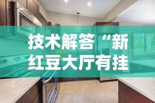 分享实测“胜奕填大坑开挂透视神器”(曝光透视猫腻)