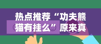 技术解答“战神究竟有挂吗”有开挂透视