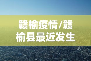 科技通报“微乐湖北麻将究竟能开挂挂吗(确实有挂) 科技通报“微乐湖北麻将究竟能开挂挂吗(确实有挂)