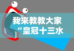 实测普及“三湘怎么辅助 	”开挂详细方法