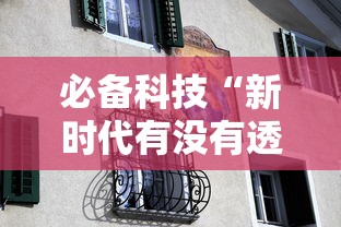 玩家必看“广西八一字牌其实可以开挂	”详细开挂教程