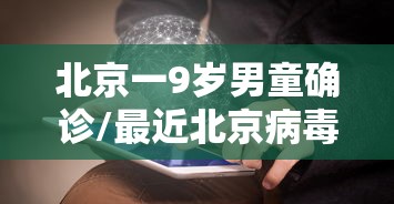 辅助教程分享“微乐有没有开挂脚本	”确实是有挂的