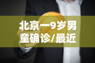 重磅揭秘“欢乐联盟到底有没有透视挂吗真可以装挂