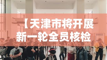 重磅通报“约战跑得快一直输怎么办”曝光透视猫腻
