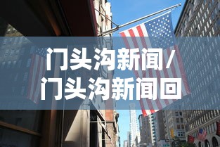 科技通报“欢聚茶楼能开挂吗”下载教程