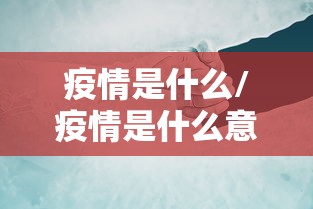 重磅来袭“嘻游联盟究竟能不能开挂”用挂教程